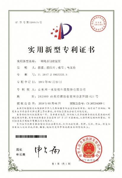 一種純水制取裝置