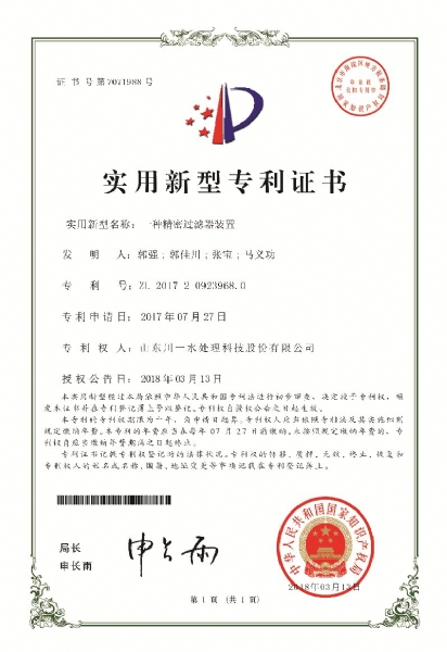 一種精密過濾器裝置